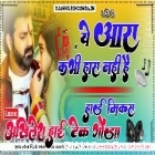 Ye Aara Kabhi Hara Nahi Hai Pawan Singh Shilpi Top Trending Song Hard Garda Remix Akhilesh Hi Tech Gonda 